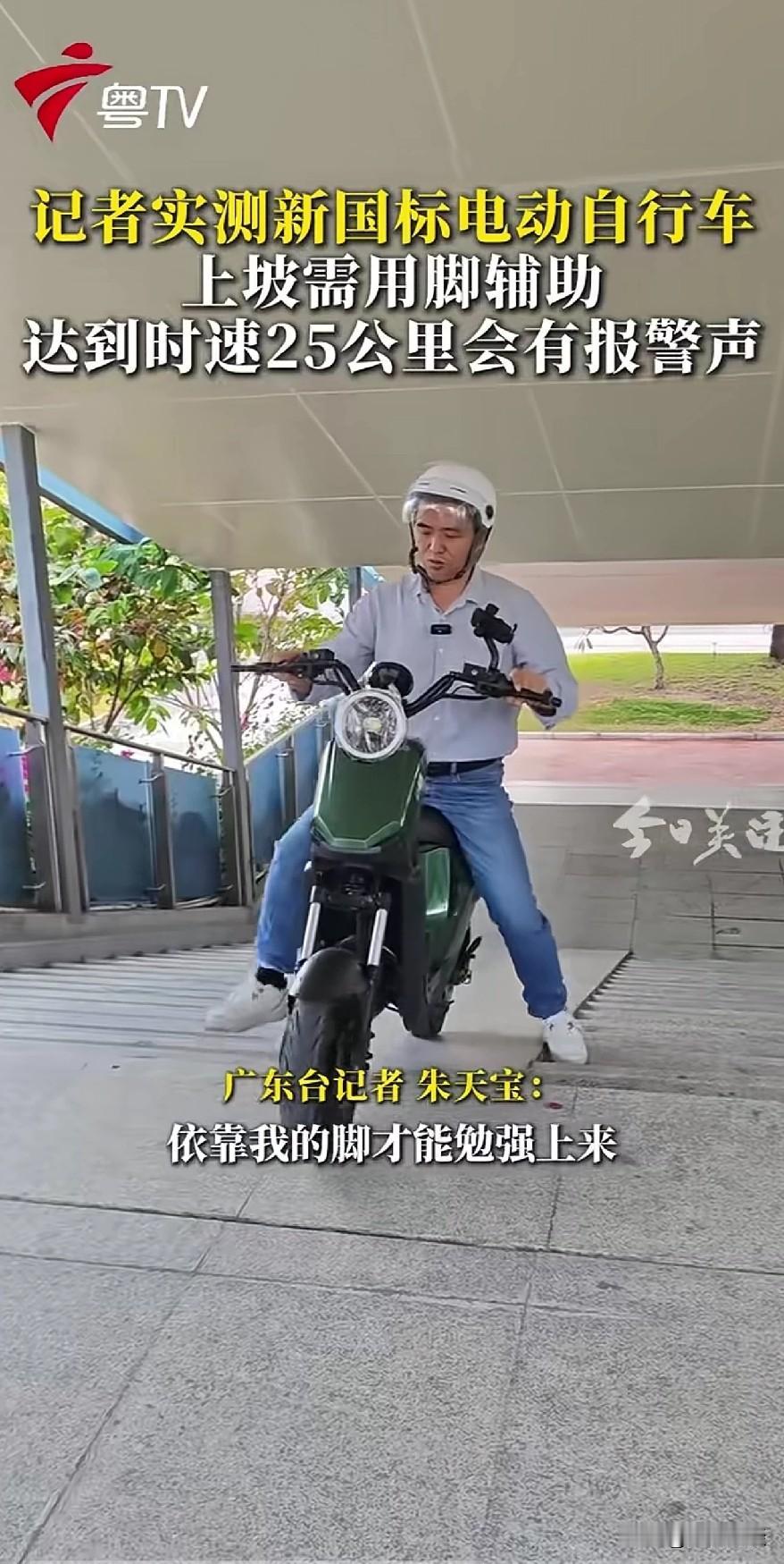 新新国标电动车爬坡能力如何？记者亲自测试！但记者同志这种测试条件是不严谨的，甚至