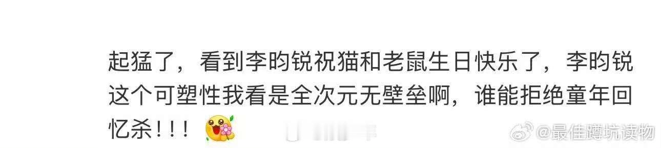 李昀锐和猫和老鼠跨次元互动  起猛了，看见李昀锐和猫和老鼠的跨次元互动了，这是什