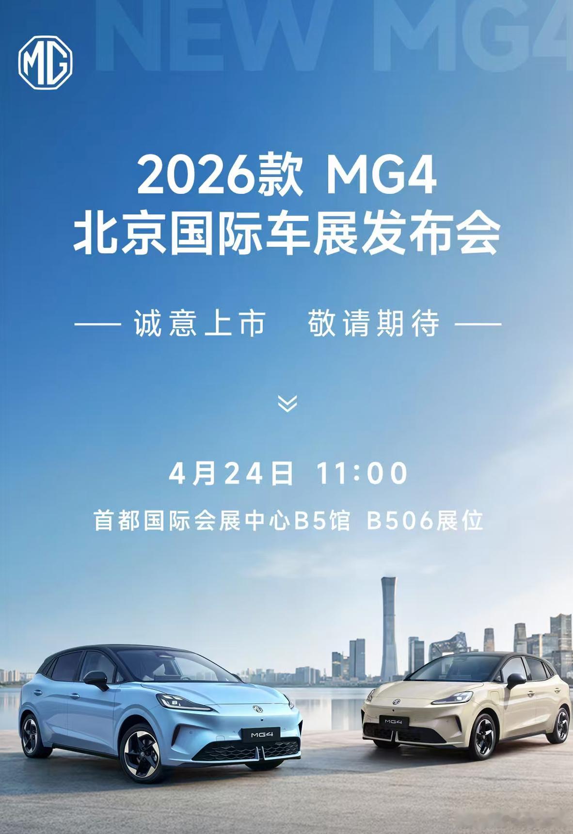今天 MG4 2026 款在北京车展上市会展示山路爆胎的测试