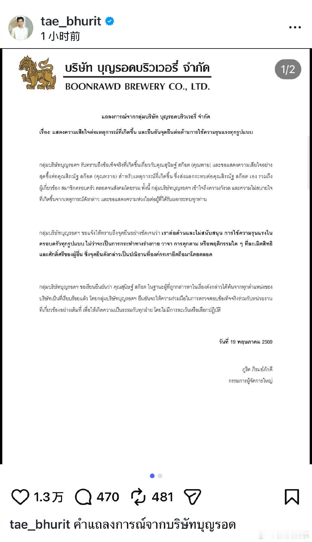 泰星Mild老公辞职 19日，泰国胜狮集团CEO发布声明，涉嫌性侵亲弟弟的泰星M