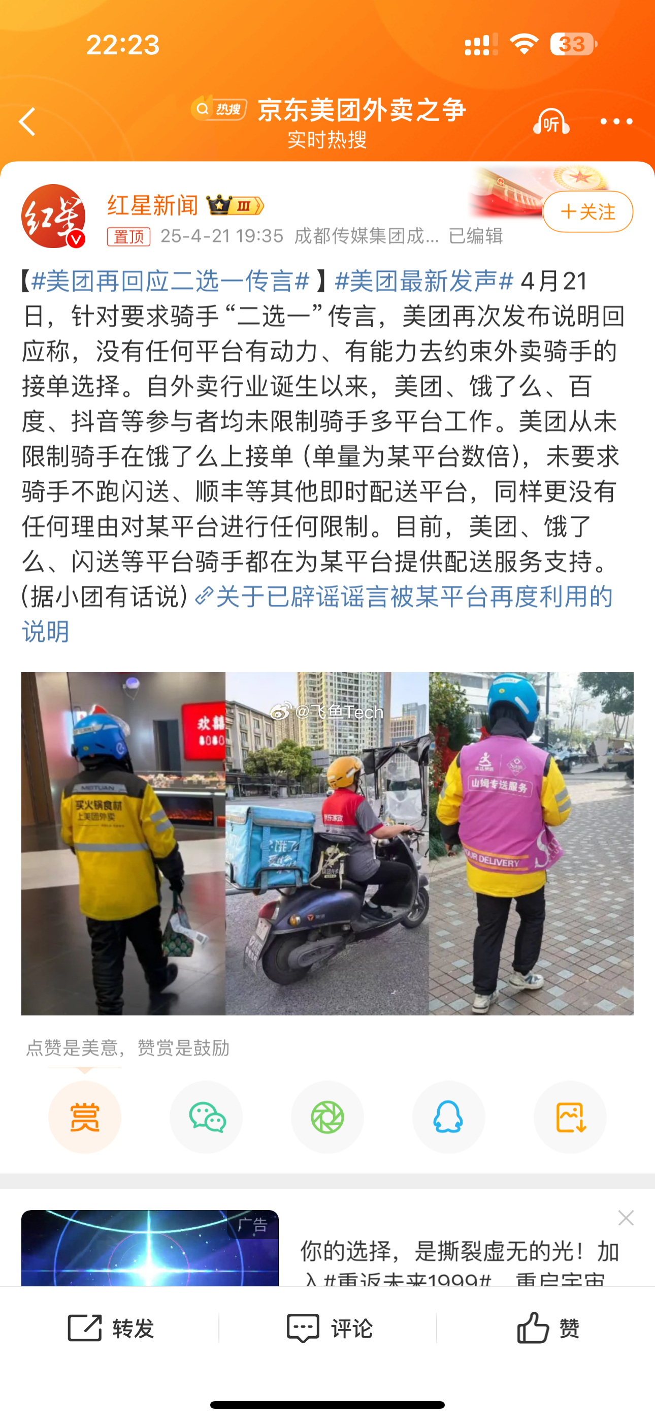 美团再发说明 美团再次发布说明回应称，没有任何平台有动力、有能力去约束外卖骑手的