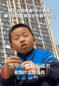 火到人民日报了！四川，一男子在公园散步时偶遇一位9岁男孩，男子问男孩长大后想干什