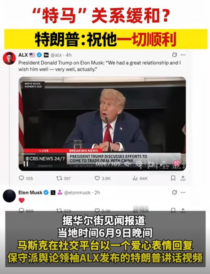 6月10日，美国总统特朗普在采访中谈及马斯克：我们关系很好，我真心祝他一切顺利，