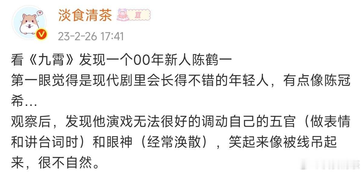 2.5年过去了陈鹤一的口碑…… ​​​