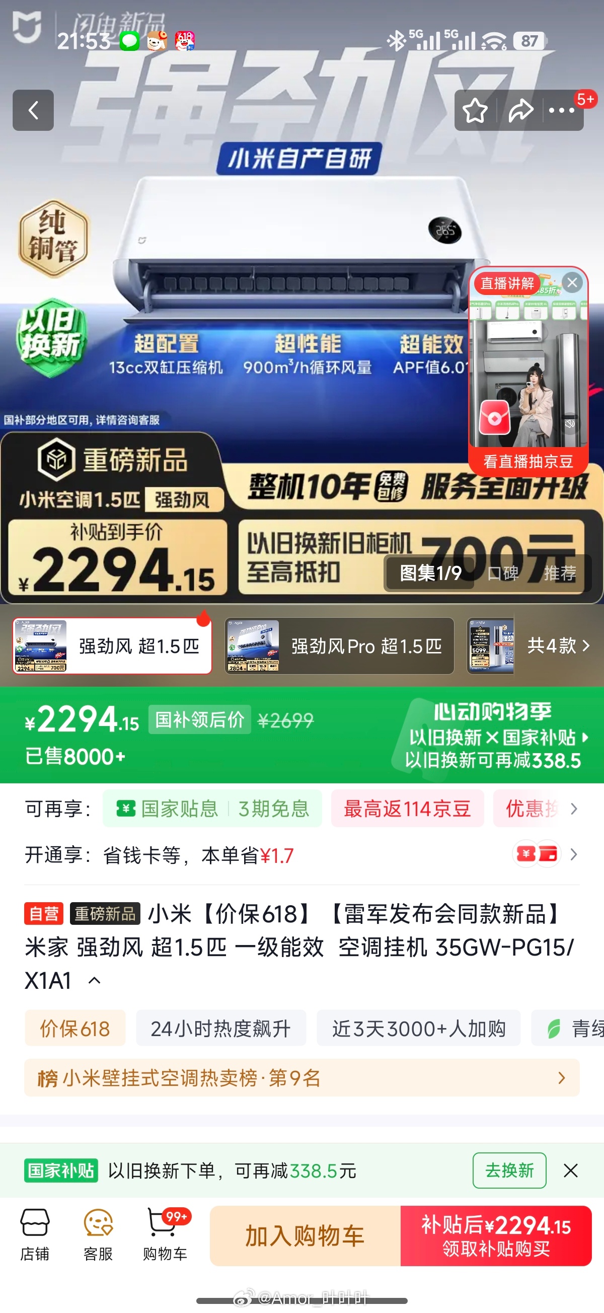 小米你这强劲风空调咋这么便宜，国补后2294？这可是对标日系高端空调的啊……