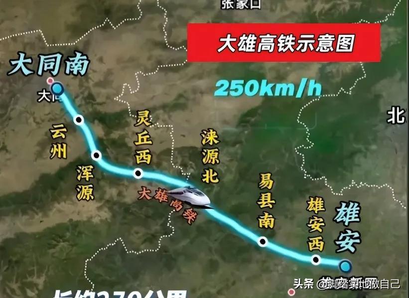 晋北新通道来了！大雄高铁进入研究阶段，1小时直达雄安
 

 大同、浑源、灵丘老
