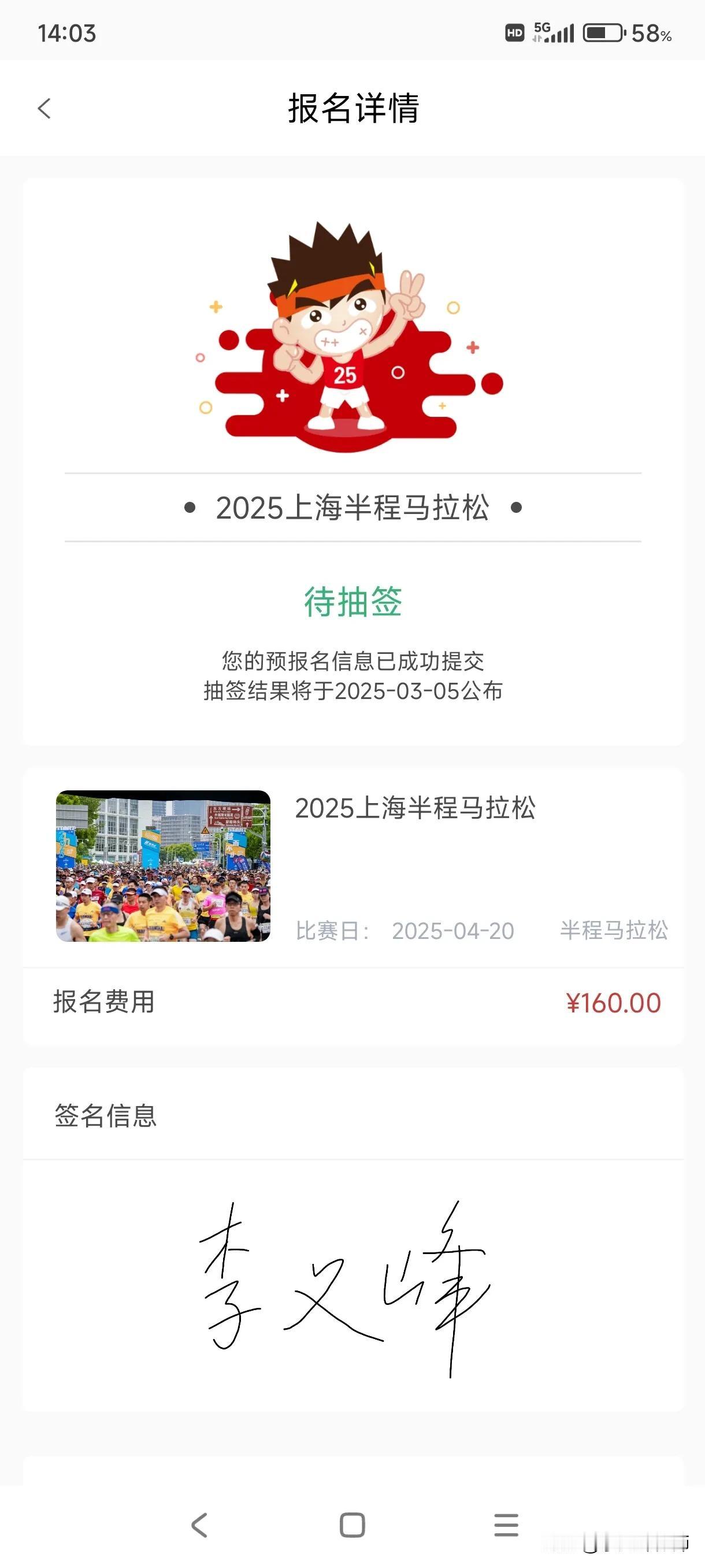 2025年上海半程马拉松的报名已经开始了。
报名时间是2月20日至24日，3月5