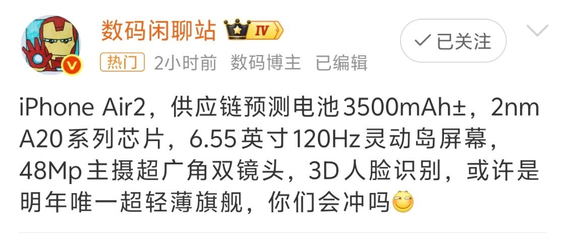 iPhoneAir2电池容量曝光这个2nm芯片和120Hz屏幕还行，就是这电池…