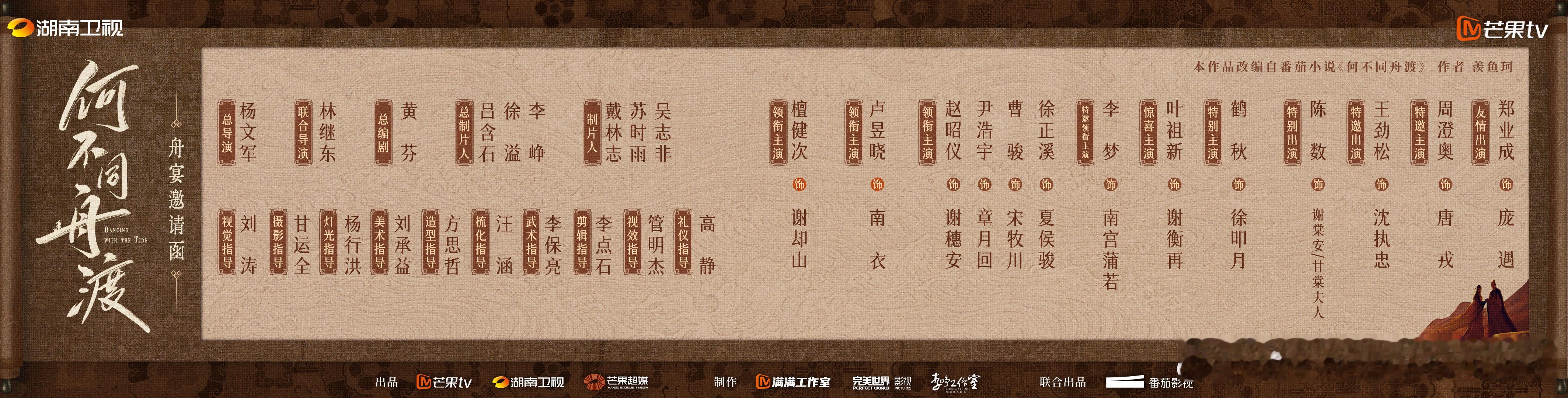 何不同舟渡特邀领衔主演李梦何不同舟渡惊喜主演叶祖新何不同舟渡友情出演郑业成领衔主