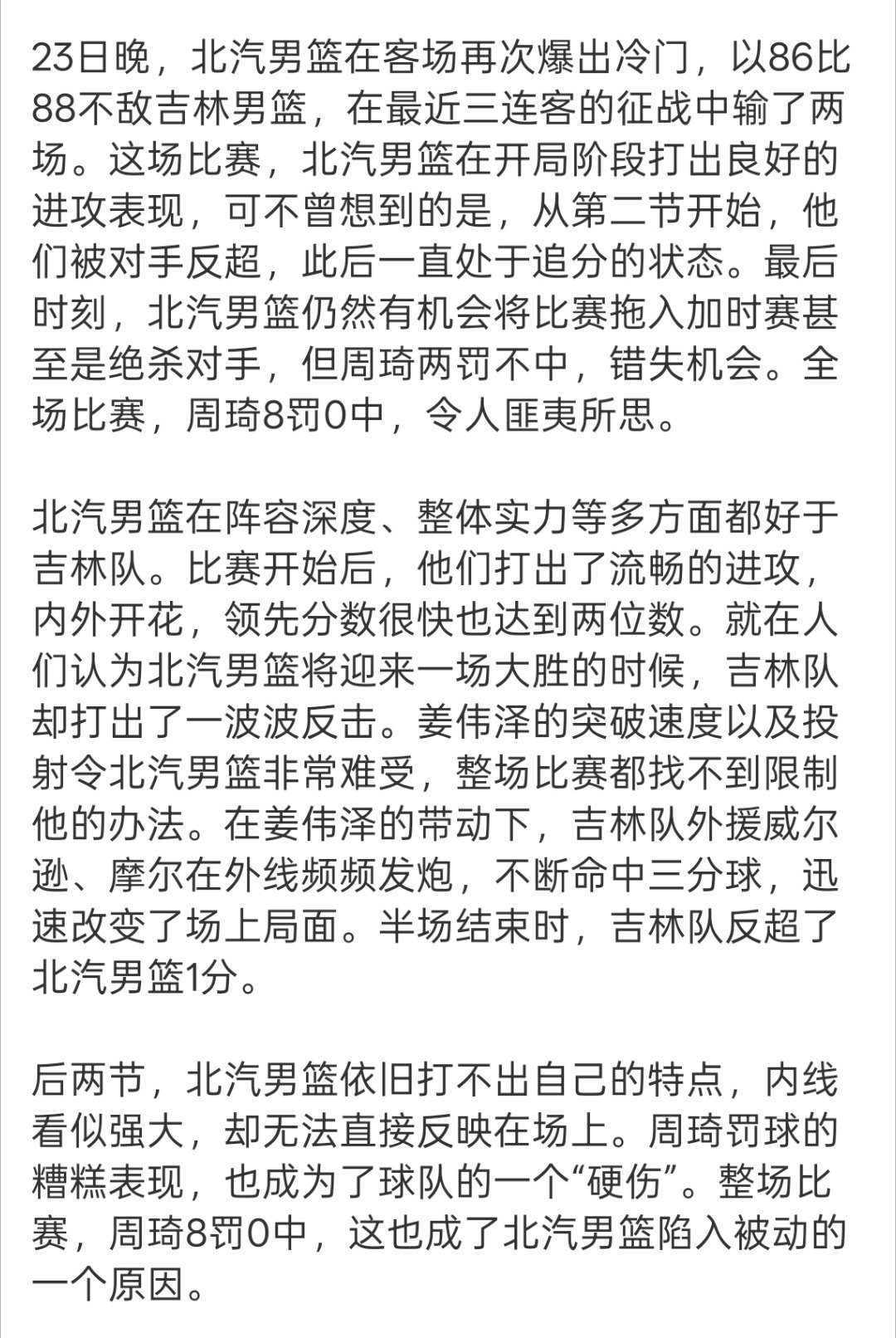 周琦8罚0中要我说，退役吧！ 