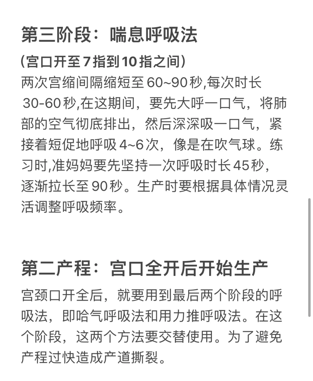 无撕裂无侧切，崔玉涛5段拉玛泽呼吸法巨有用