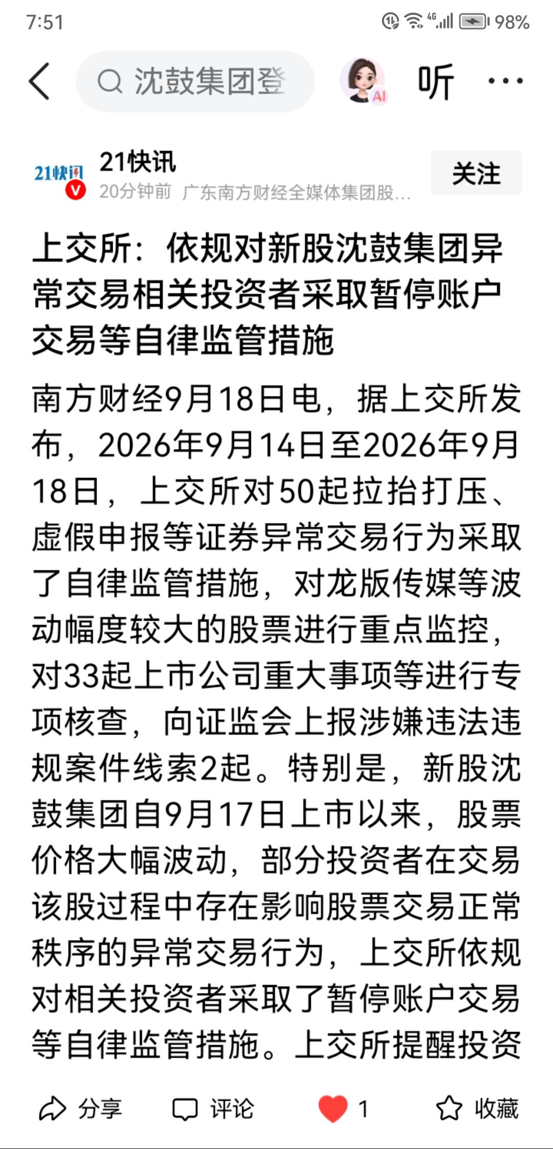 今天的“神股”C沈鼓参与交易的投资者被暂停账户交易。
        看来这种爆
