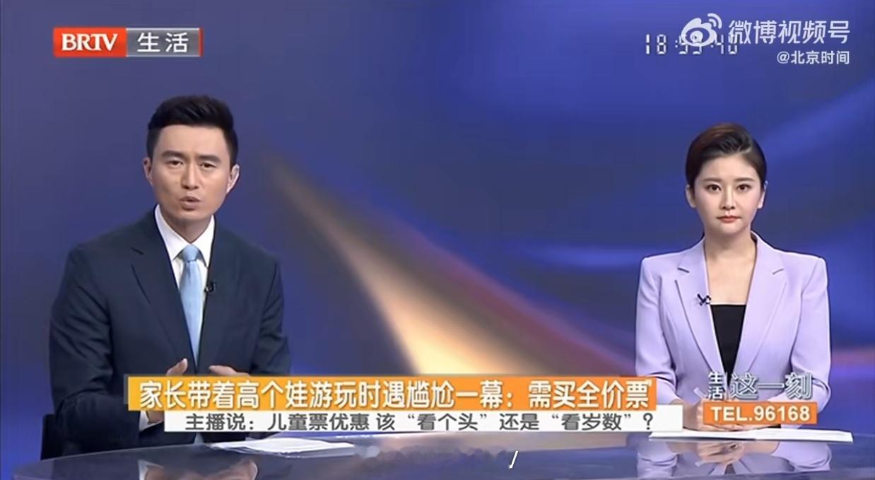 孩子脱鞋138cm补票后家长投诉退票其实按身高免票是全世界为了照顾儿童的权益采取