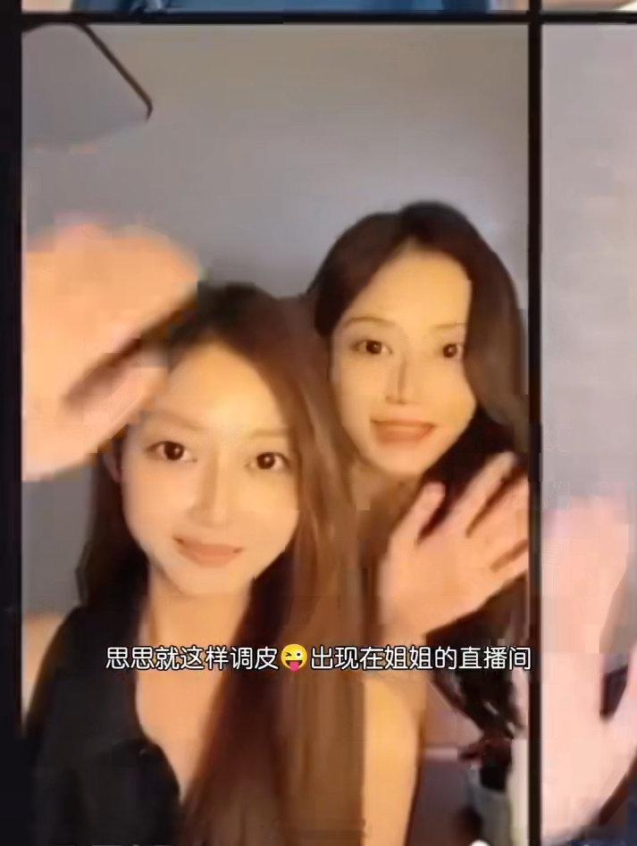 吴星颖吴思颖合体吴思颖出现在吴星颖直播间梦幻联动！吴星颖吴思颖直播间合体? ​​