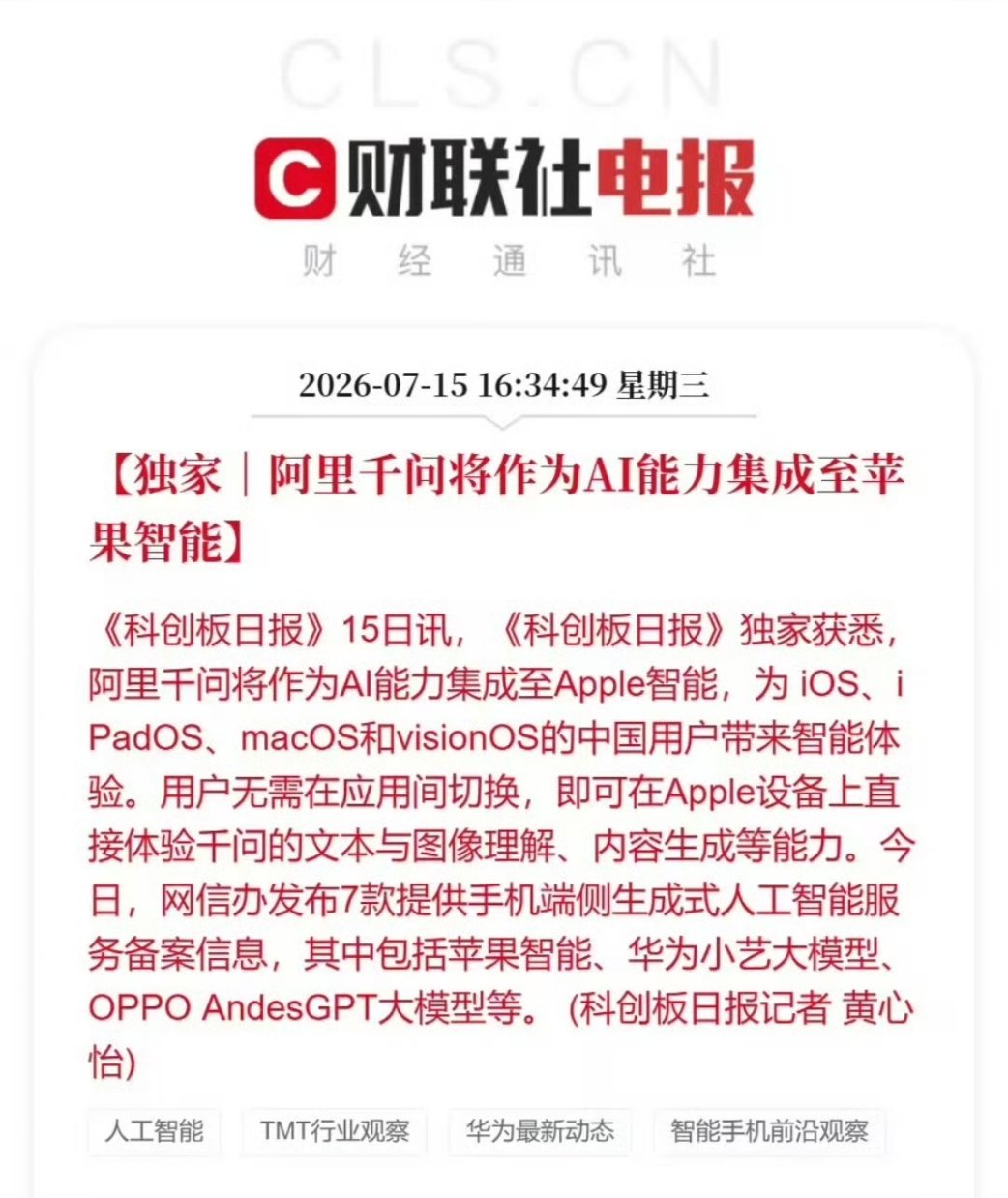 国行苹果AI要来了原来是把阿里千问集成到手机里了，那我期待个什么劲啊？直接下载个