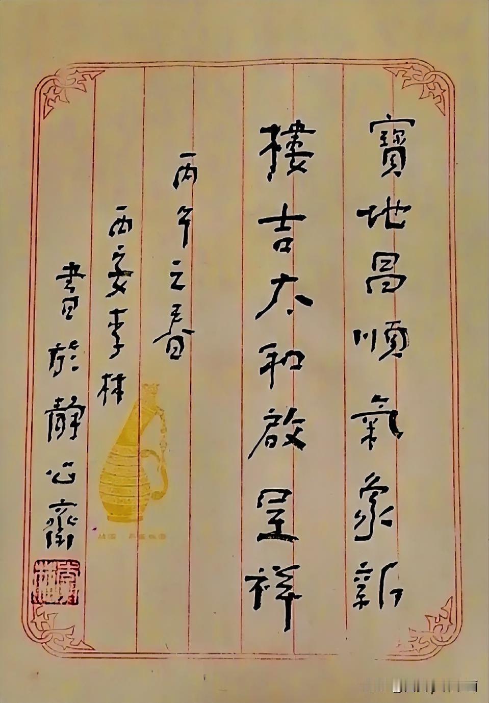 《李林书法：宝地昌顺气象新，楼吉太和启呈祥》