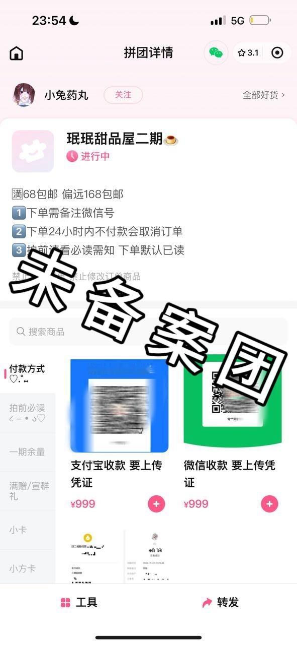 柳智敏[超话] 🎈  柳智敏top不设限  【开团挂黑】未联系未备案，盈利去向