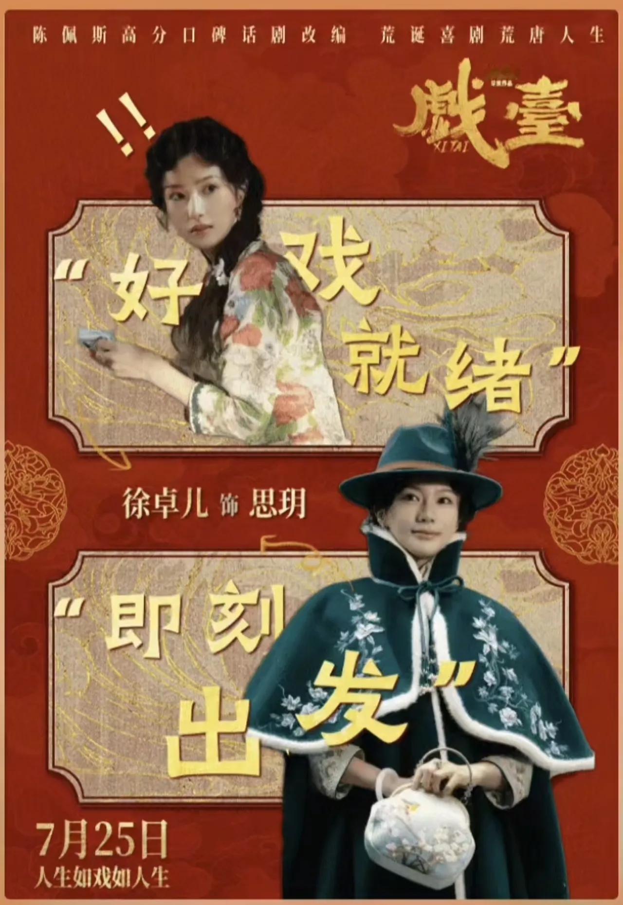 思玥才是幸福的！

六姨太思玥是《戏台》中最幸福的人。在民国战乱年代，从小有书读