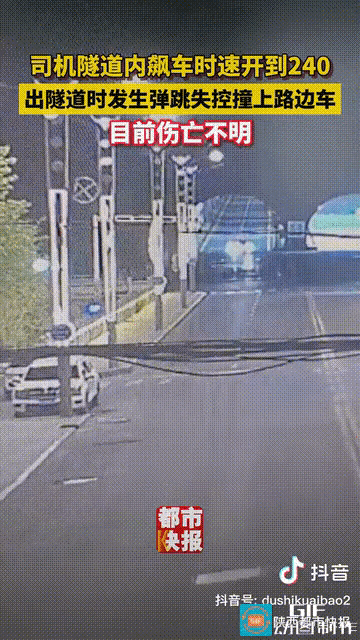 作死！男子深夜隧道飙车，最快达到240公里每小时，出隧道时发生弹跳，车辆失控，撞