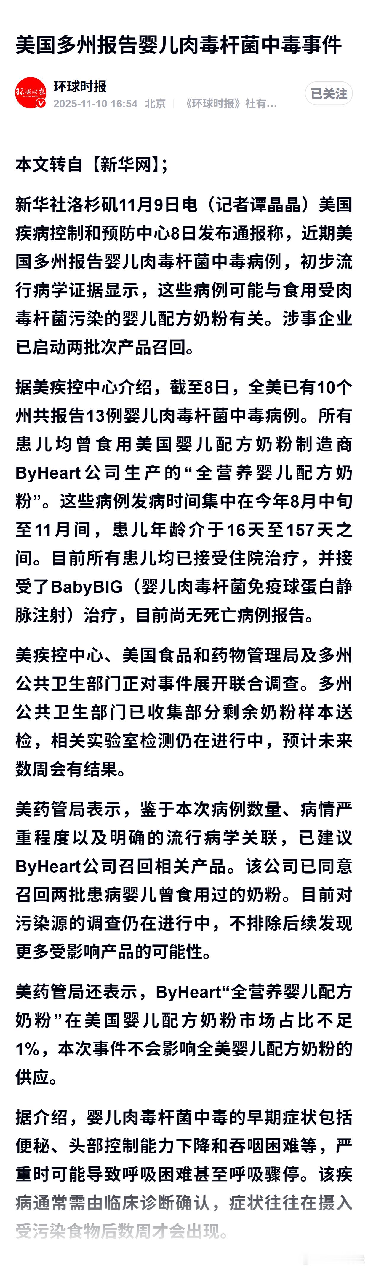 美国多州报告婴儿肉毒杆菌中毒事件 ​​​