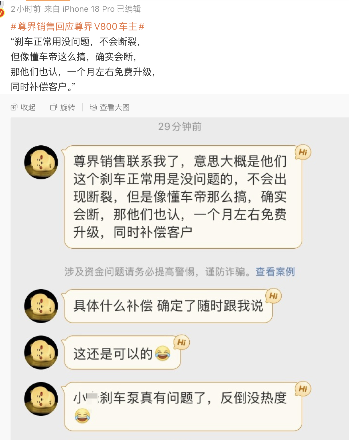 尊界销售回应尊界V800车主 不是，为啥这事儿会提到北京的车企？有点奇怪。。。 