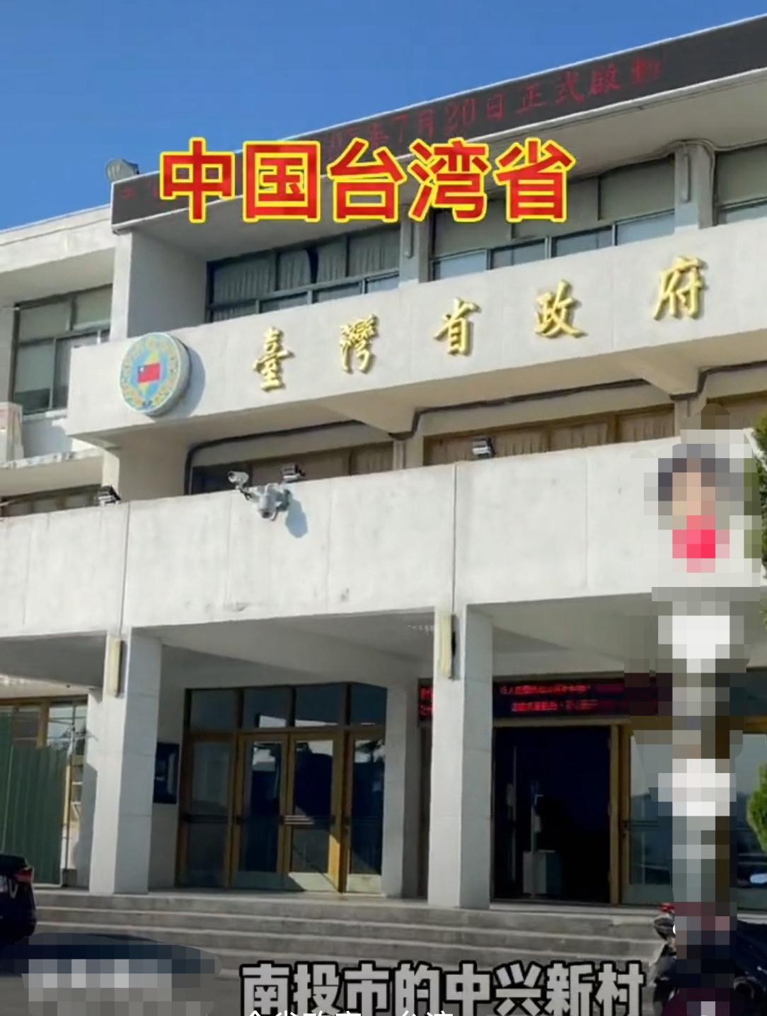 一直都有台湾省，现在也有，只是冻省，没有取消，宋楚瑜在冻省之前，就是台湾省长。