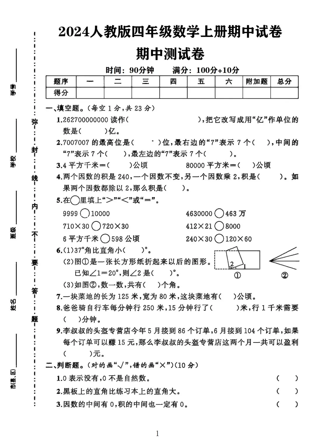 人教版四年级数学上册期中测试卷 3