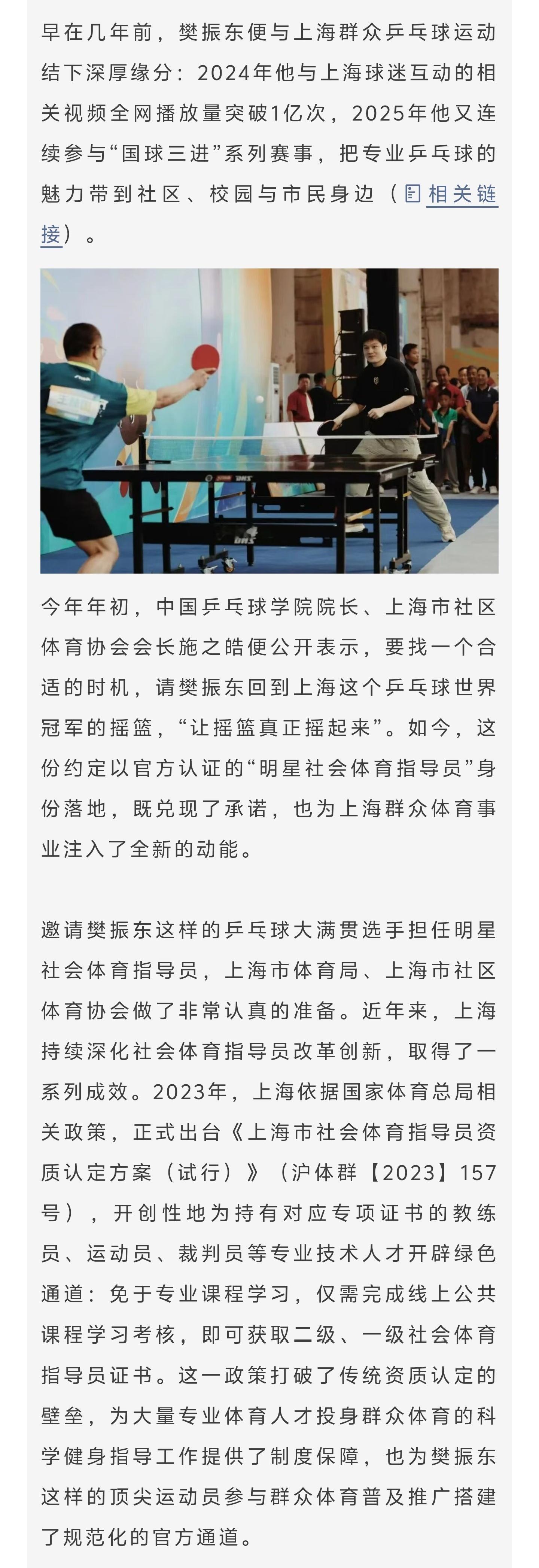 樊振东 🏓樊振东又添新的社会身份 【20260713】【上海体育推文】标题：科