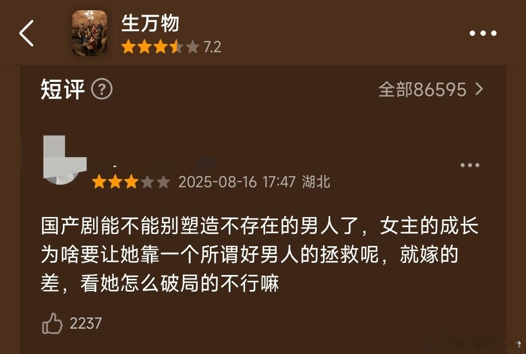 生万物豆瓣降到7.2三星恶评太多，表面一看是三星，应该是客观评价，可再看内容，刻