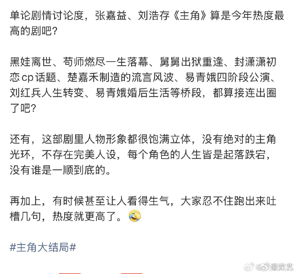 主角剧情讨论度主角讨论度 主角剧情讨论度，今年热度最高的一部剧了吧 主角大结局