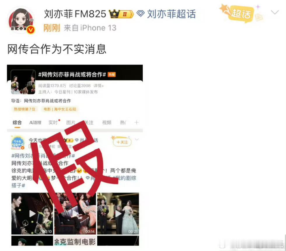 刘亦菲对接辟谣与肖战合作反正我群无人觉得是真的[挖鼻]默认片方炒饼针对网传刘亦菲