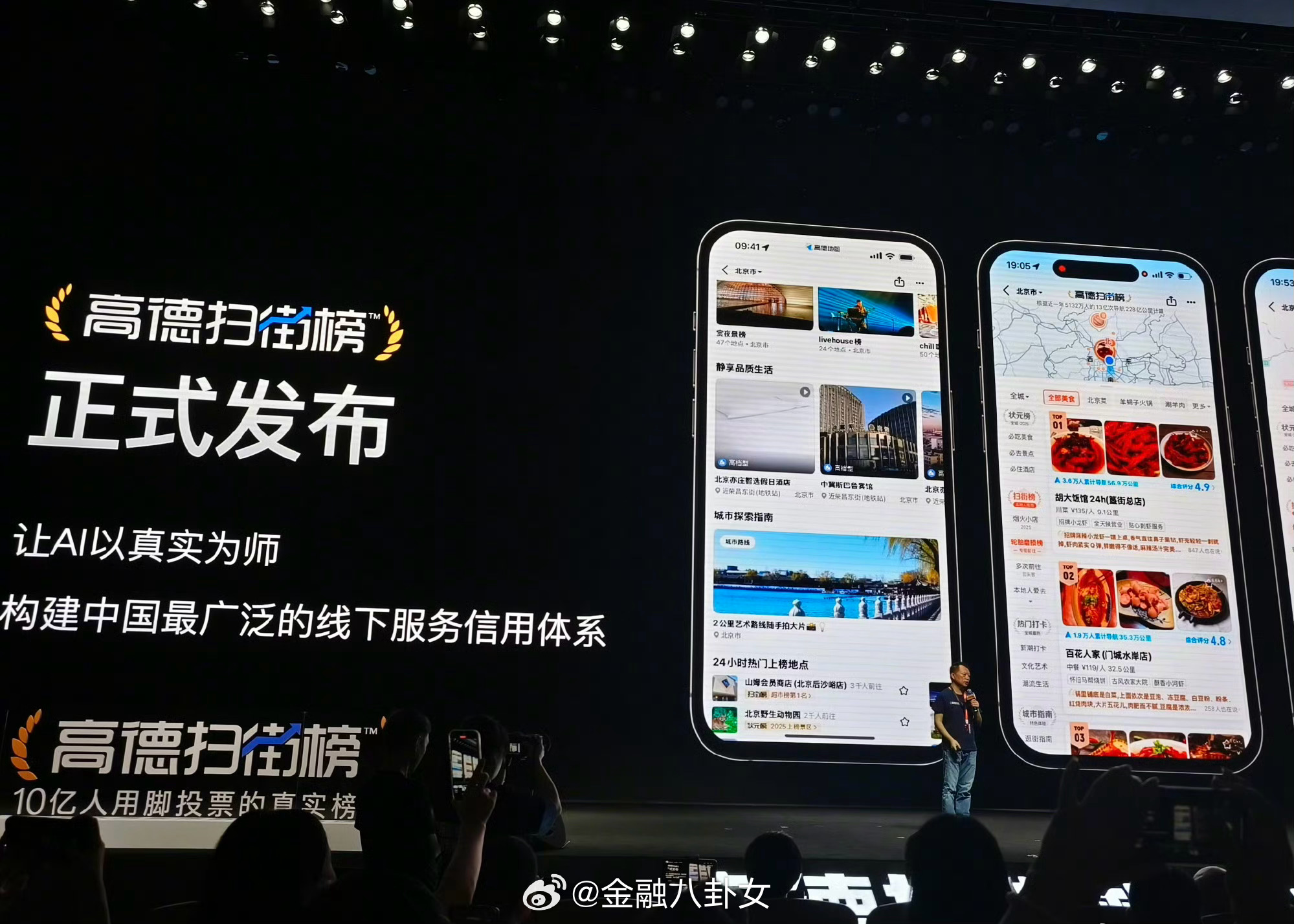 高德扫街榜 高德地图将发放超10亿元补贴，鼓励用户到店消费[doge] ​​​