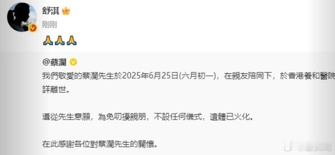 舒淇发博悼念蔡澜 ​​​