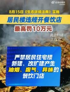 以前在居民楼开油烟餐馆，套路是这样的：租客砸几十万装修、买设备、办执照，开业第一