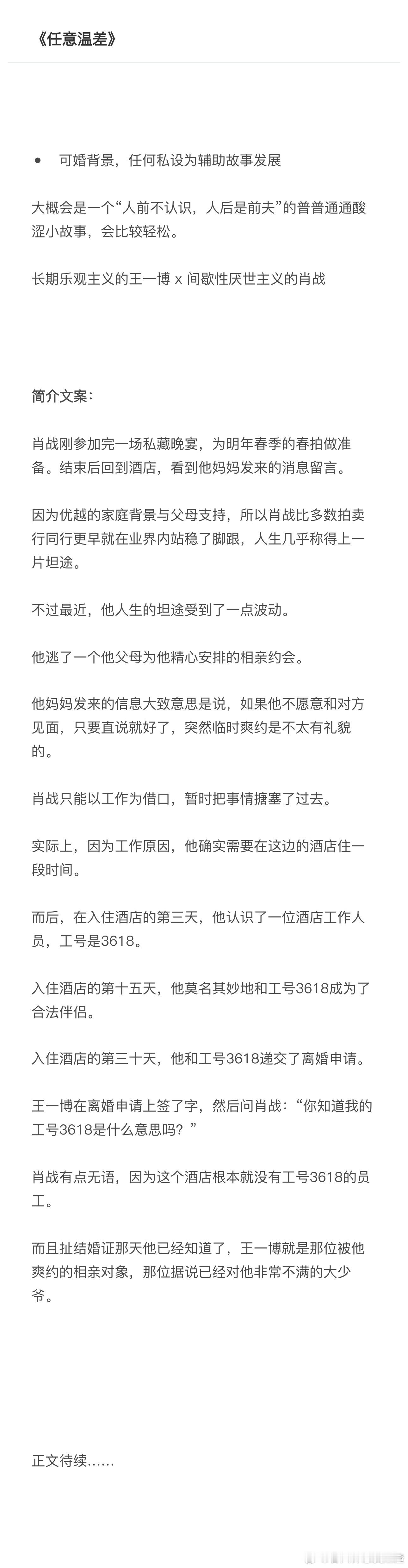 晚上好大家，看了今天的直播突然就有一丢丢灵感。初步构思了一点上次说好要写的离婚梗