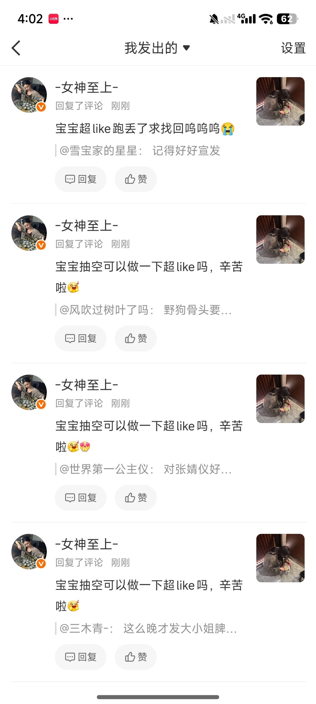 我目前是跪下来求所有人做超like的状态 