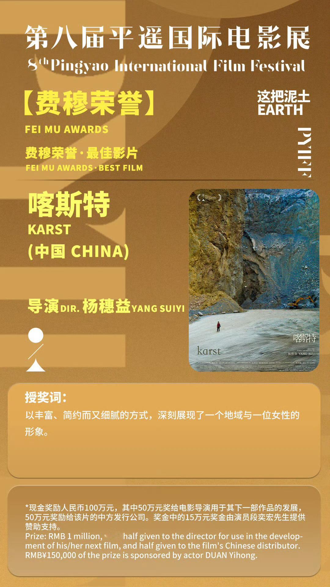 第八届#平遥国际电影展#完整获奖名单⬇️（我看不懂，但我大受震撼！！！）费穆荣誉