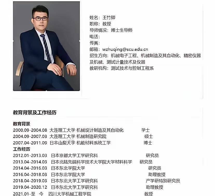 果然董明珠说不要留学生是对的，
四川大学王竹卿这事儿，
最令人想不通的点，他一个