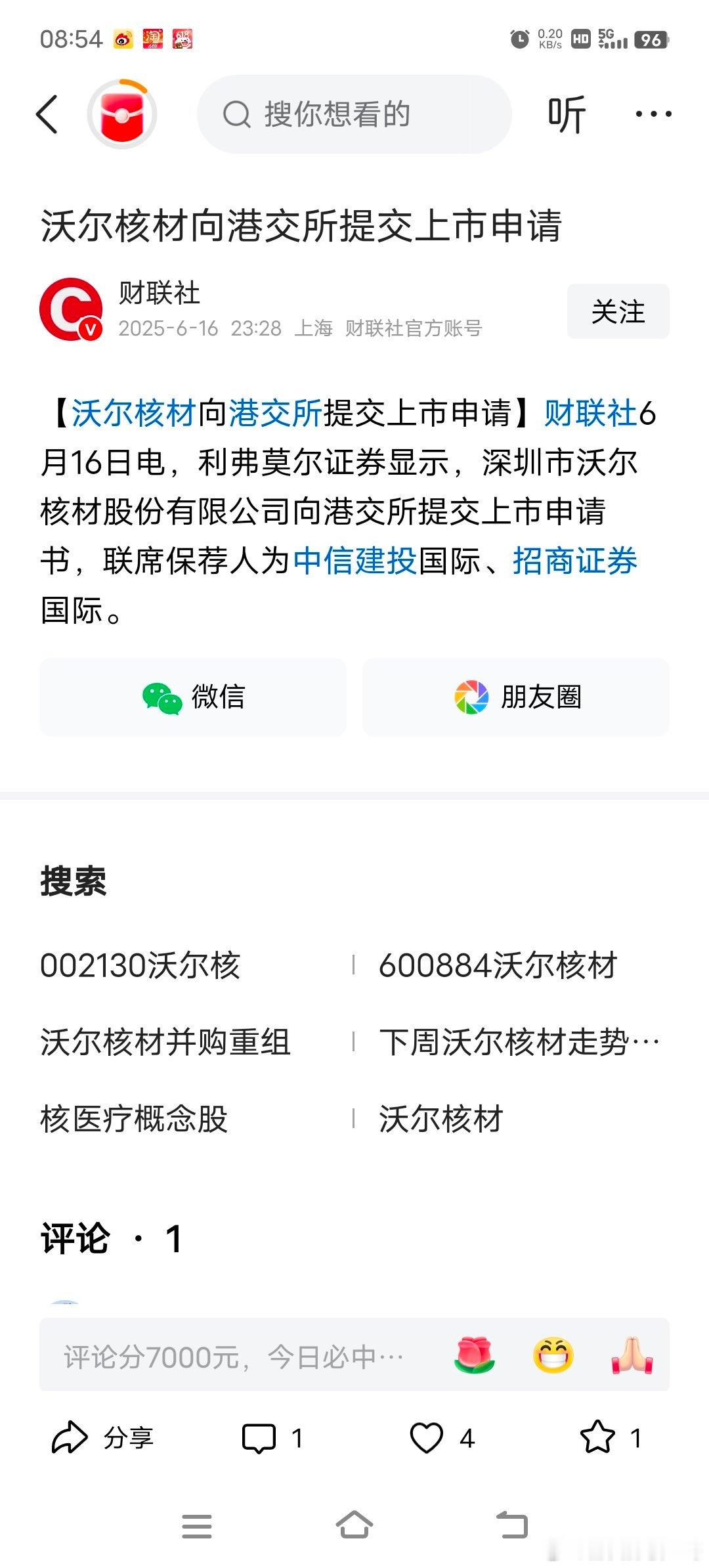 沃尔核材这是要干大的 ​​​