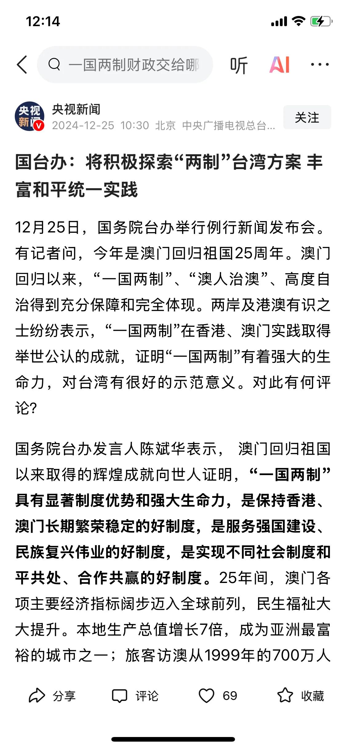 积极探索和平方案，为国台办点赞👍👍👍台湾必须要统-