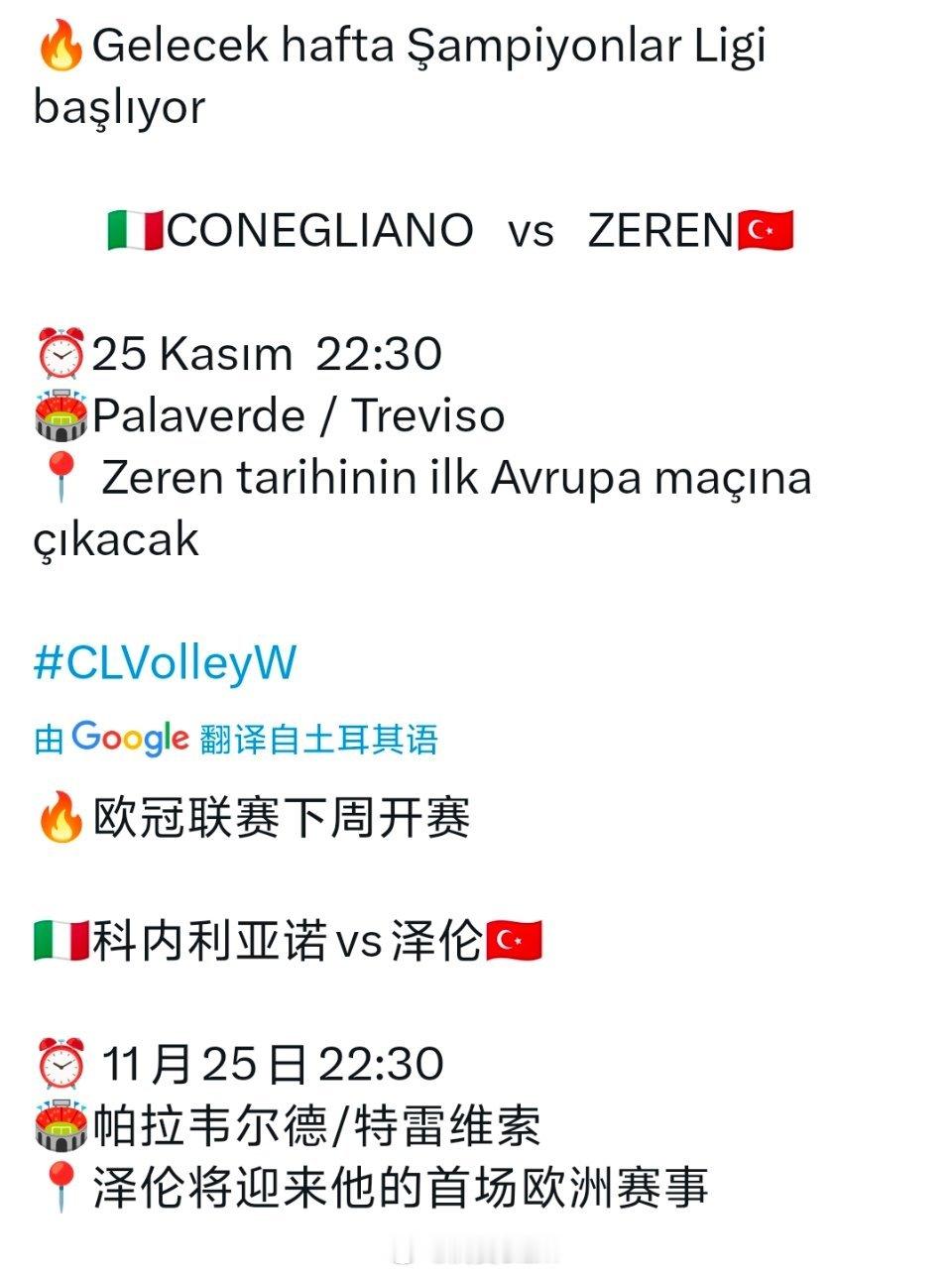 欧冠科内首场对阵时间出炉：⏰11月25日(北京时间：26日凌晨3点30)⚔️🇮