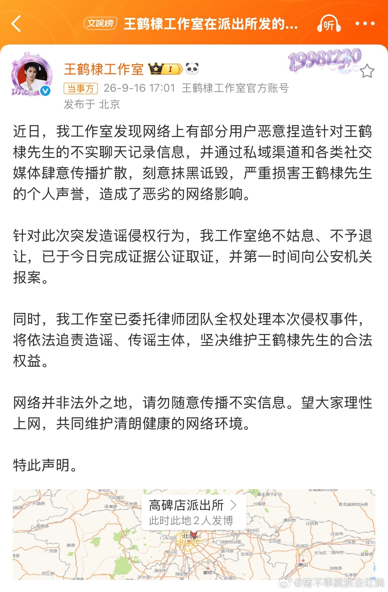 王鹤棣工作室出来发声明了博主绒耳卷向王鹤棣道歉 ​​​