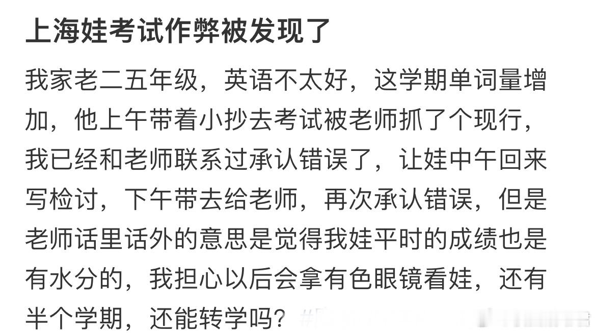 考试作弊被发现了，要转学吗？ ​​​