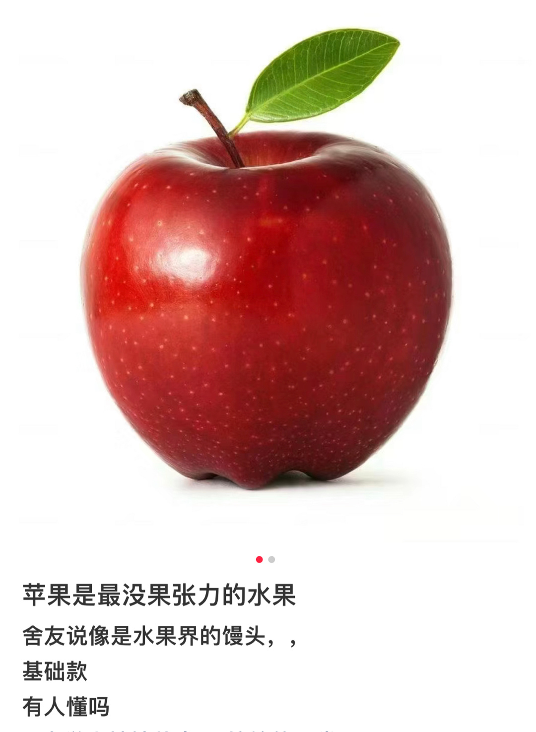 苹果是最没有果张力的水果 ​​​
