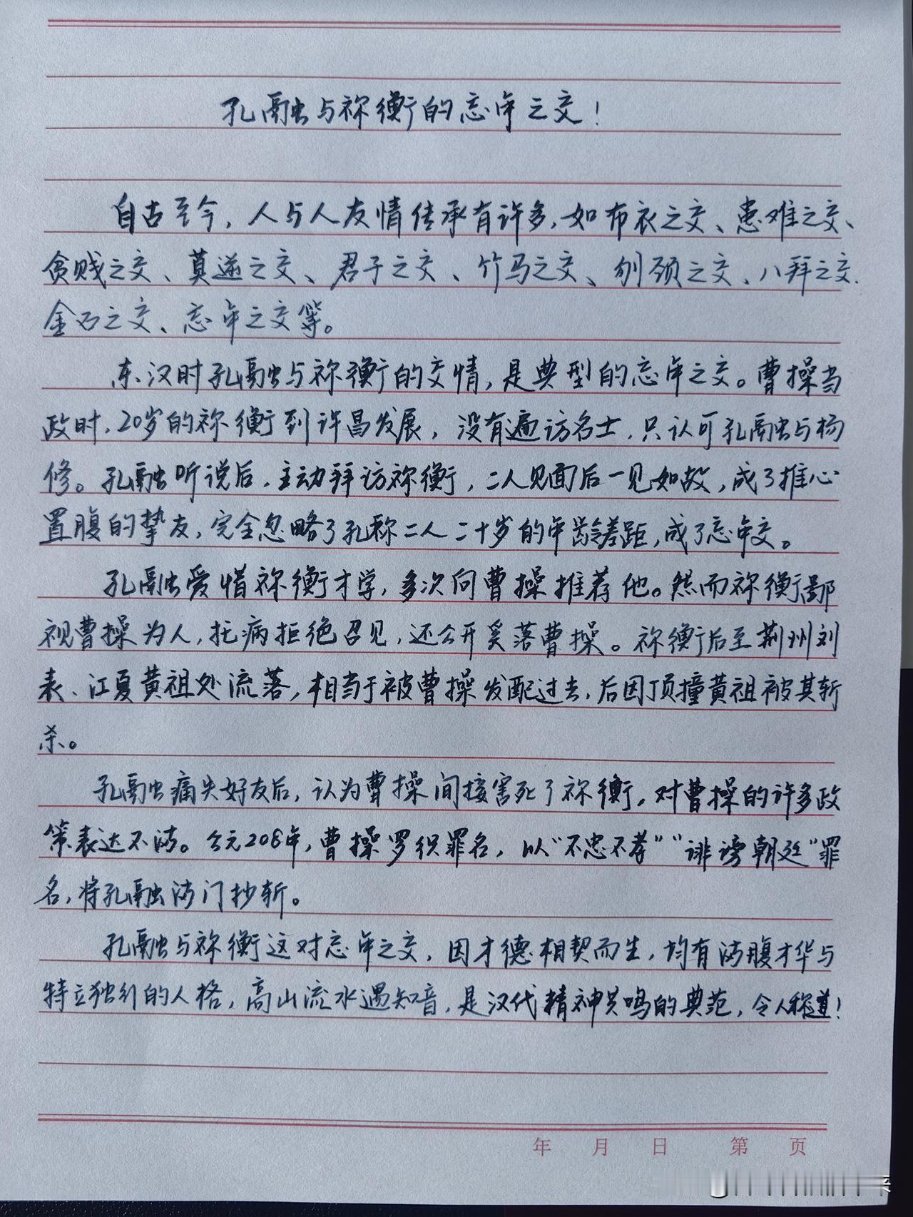邯郸成语（24）：孔祢二人“忘年之交”，情谊传承已千年！

“忘年之交”成语发明
