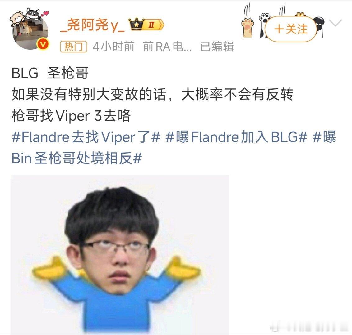 圣枪哥已经无限接近于BLG了！看来这次Bin真的把自己拉扯没了！大家有没有想到过