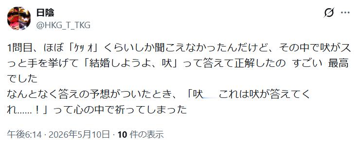 新潟的當地遊戲環節其中一個是用10倍速播放久遠的台詞題目①：來結婚吧，吠！題目②