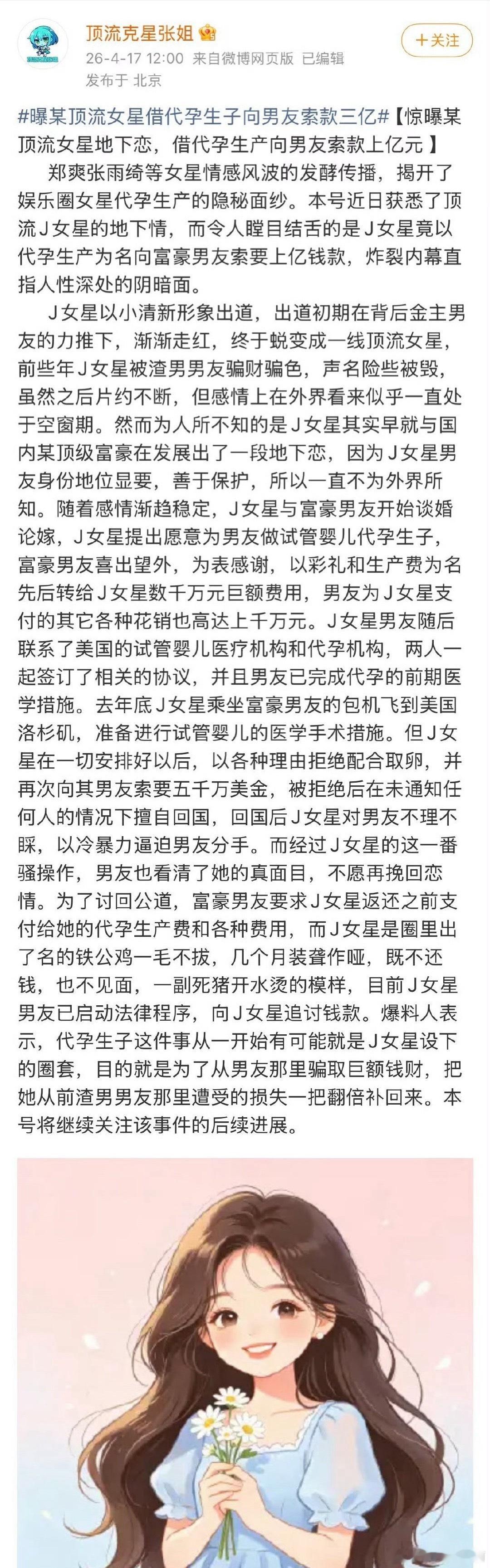 曝顶流女星借代孕生子向男友索要3亿看完有个疑问，能拿出上亿元的男人还能被女明星这