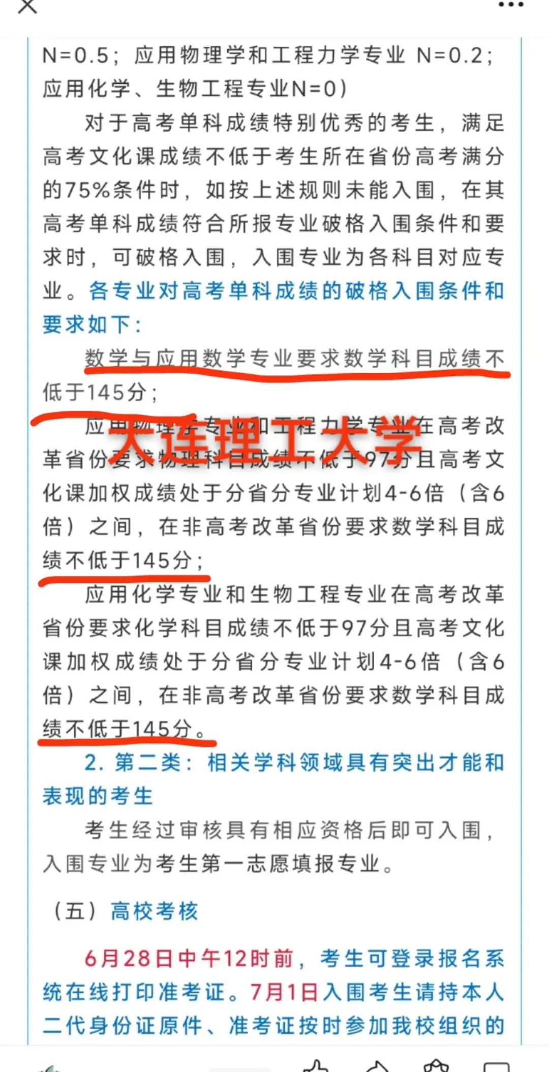 高考数学145+，可破格被985大连理工大学录取
