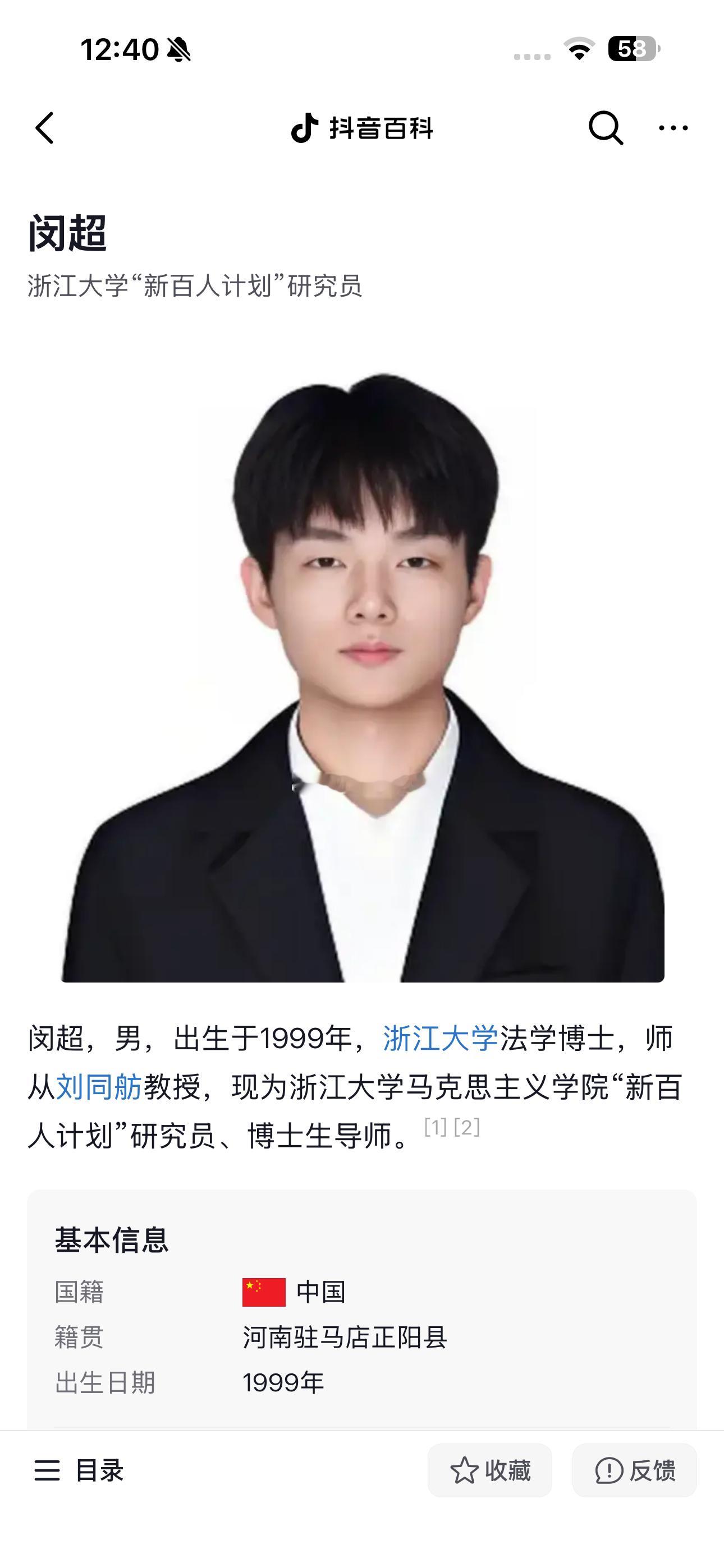 刚看到那个26岁浙大博导闵超被扒出来的本科履历，说实话，看得我一愣一愣的。哪怕你